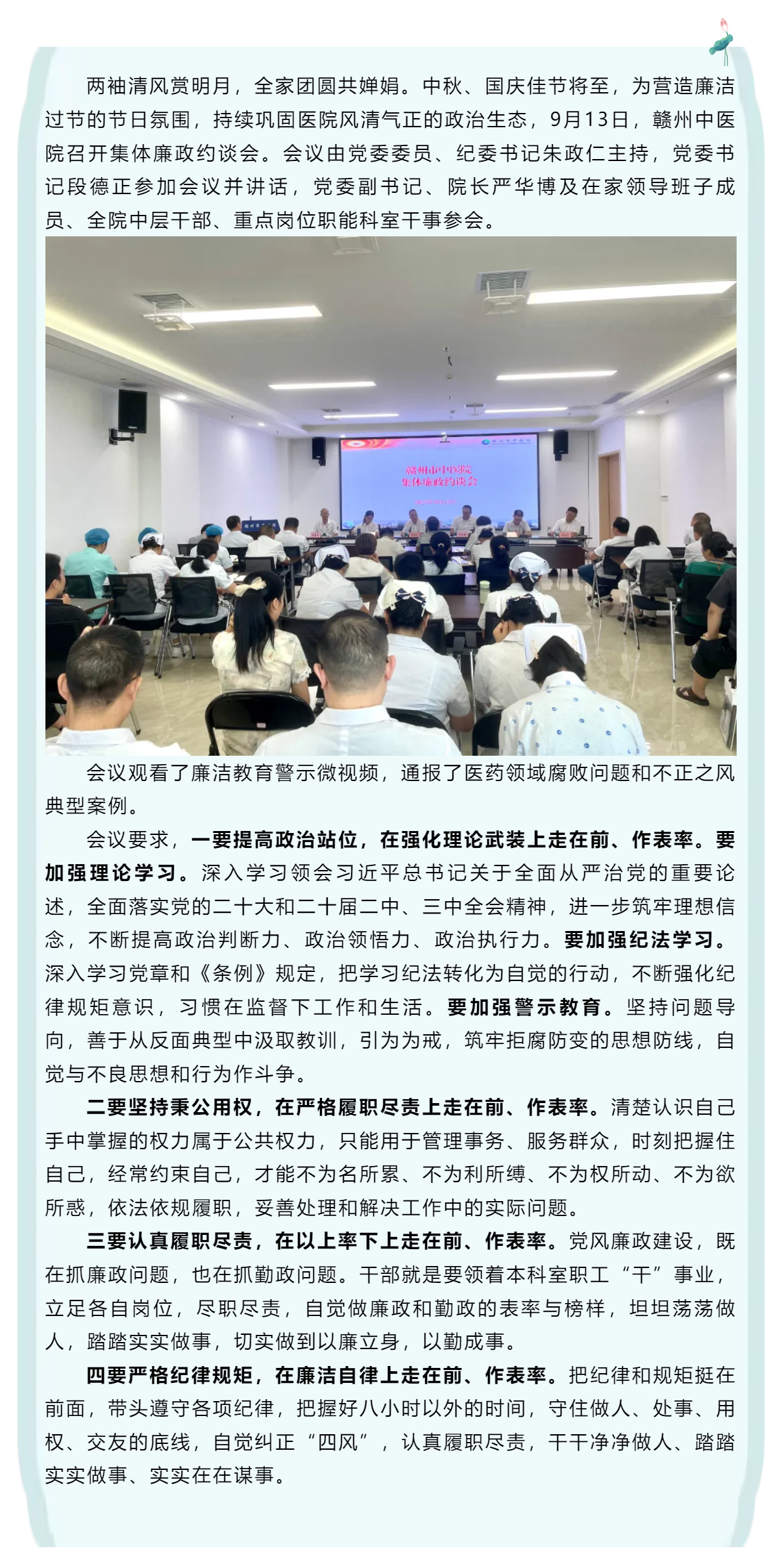 贛州市中醫院召開集體廉政約談會.png