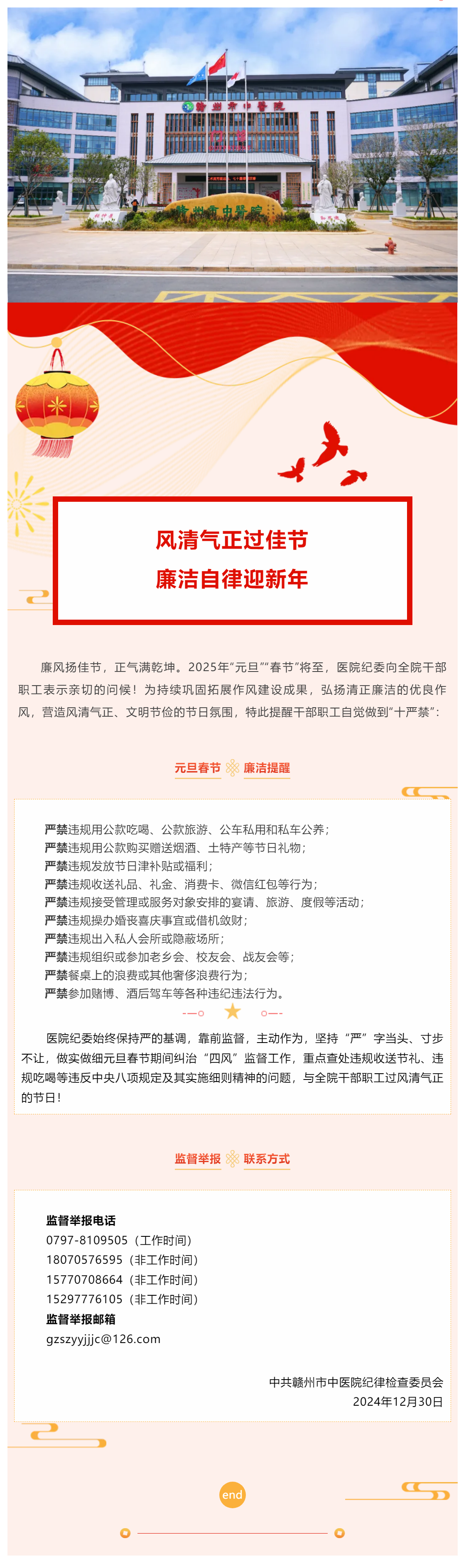 勤廉“紀”語 ▎“元旦”“春節”，這份“廉潔提醒”請查收.png