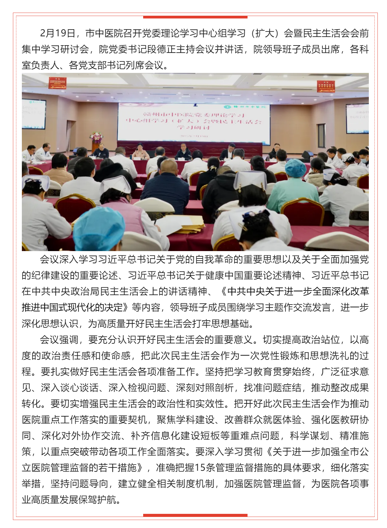 贛州市中醫院召開黨委理論學習中心組學習(擴大)會暨民主生活會會前集中學習研討會.png