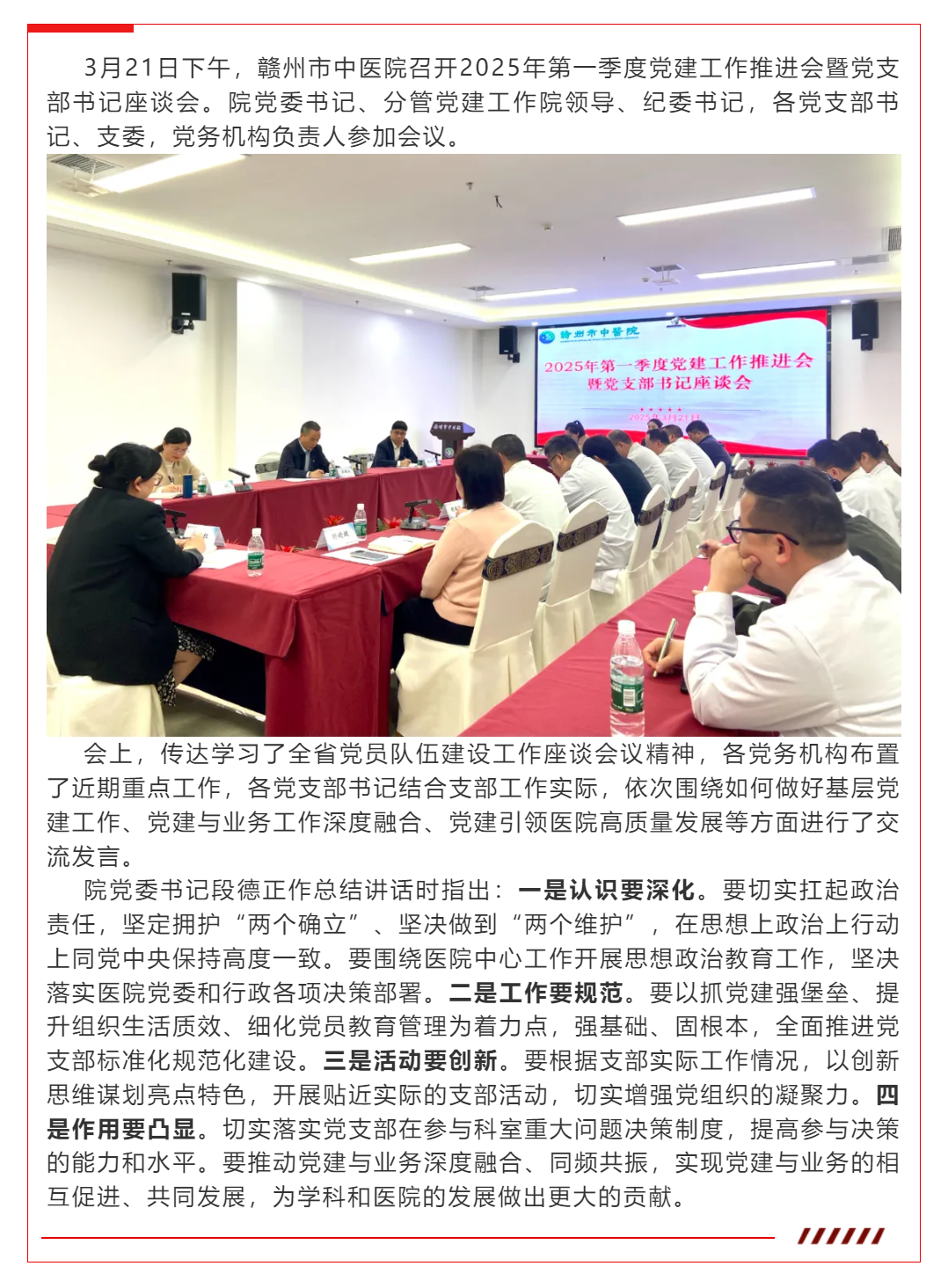 贛州市中醫院召開2025年第一季度黨建工作推進會暨黨支部書記座談會.png