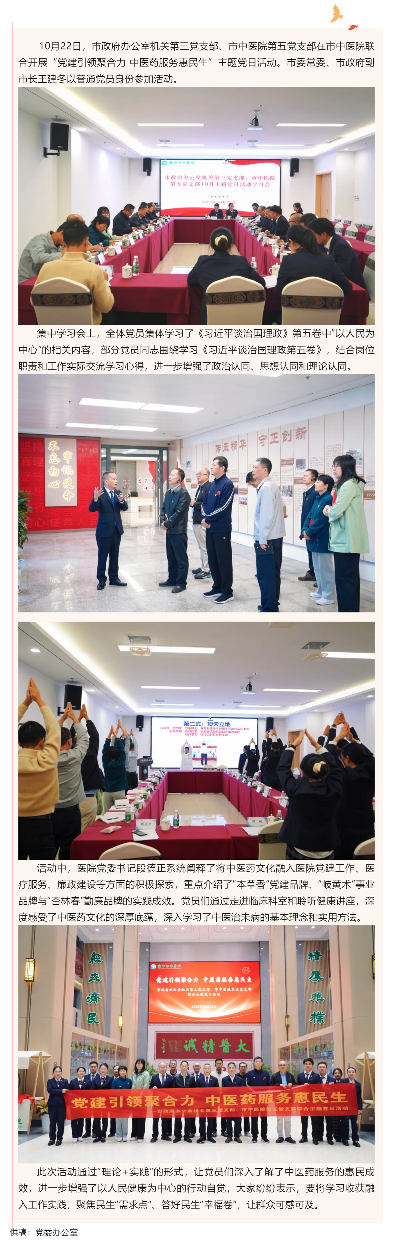 市政府辦公室機關第三黨支部、市中醫院第五黨支部聯合開展主題黨日活動.png