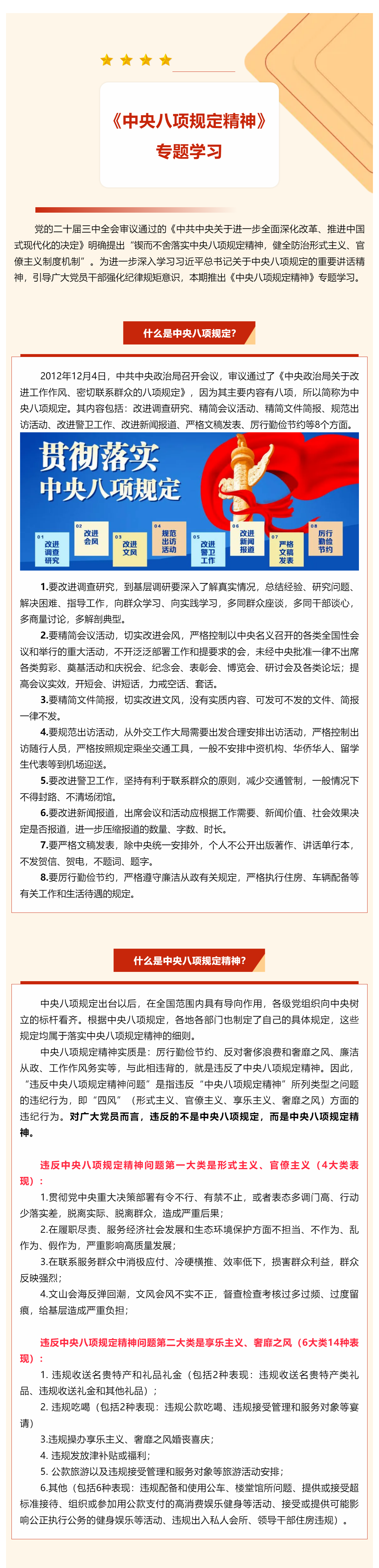 什么是中央八項規定精神？哪些行為違規？.png