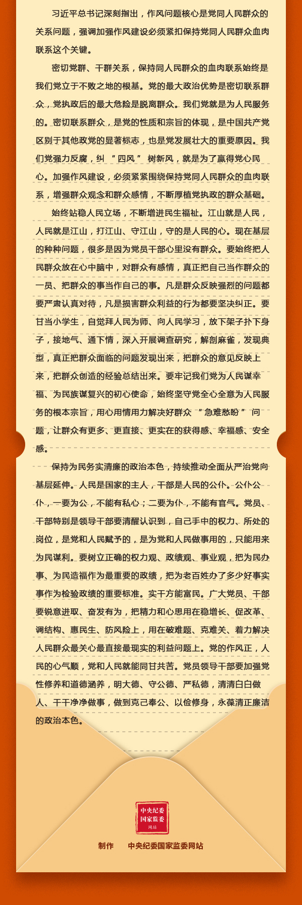 加強黨的作風建設③作風問題的核心是什么？為什么？.png