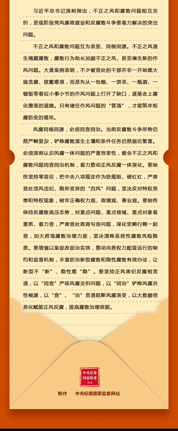 加強黨的作風建設?現階段黨風廉政建設和反腐敗斗爭要著力解決的突出問題是什么？為什么？2.png