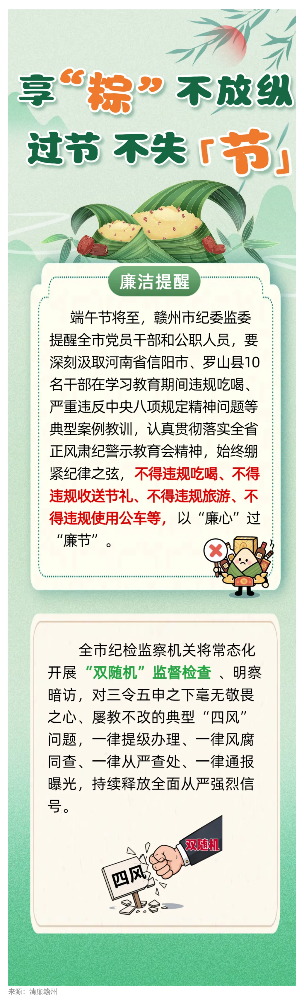 贛州市紀委監委提醒全市黨員干部：享“粽”不放縱，過節不失“節”.png