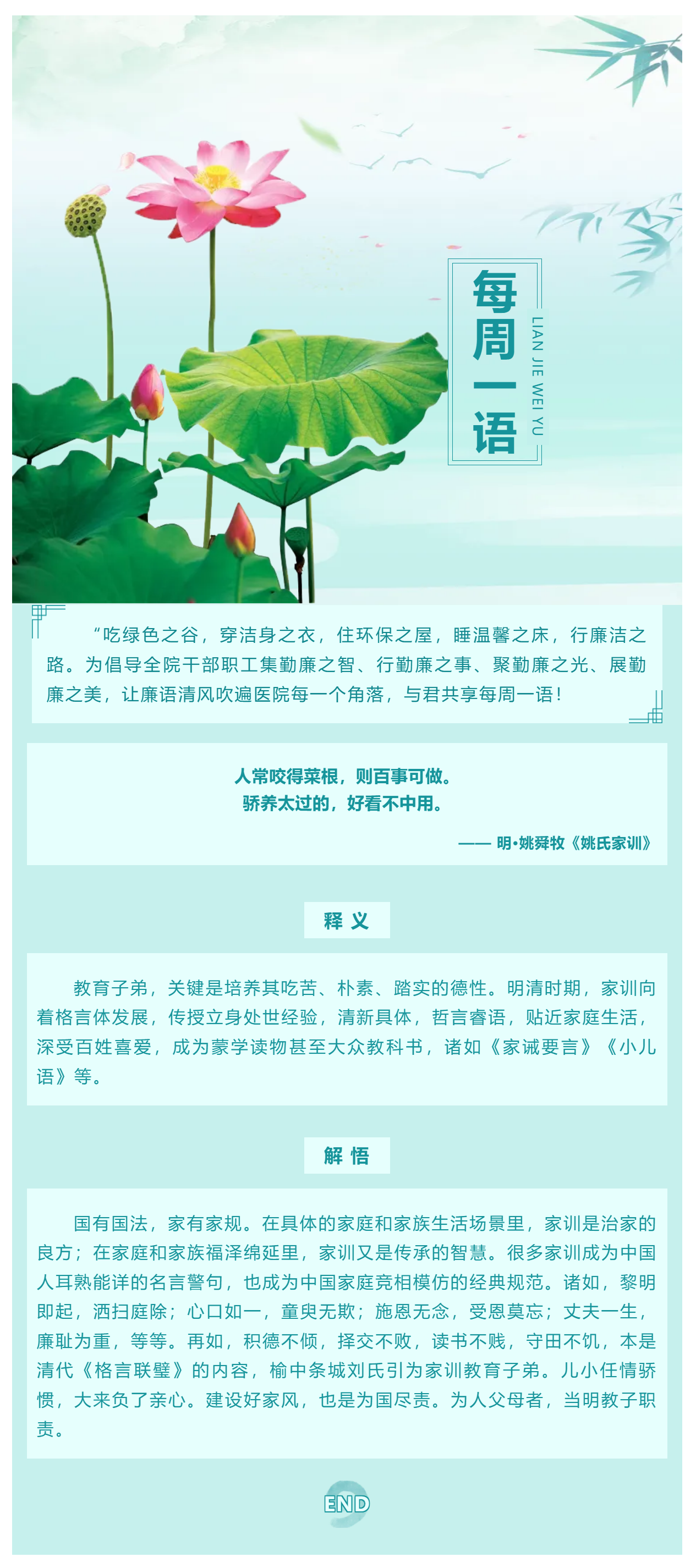 勤廉醫(yī)院建設_ 勤廉紀語第三十期.png