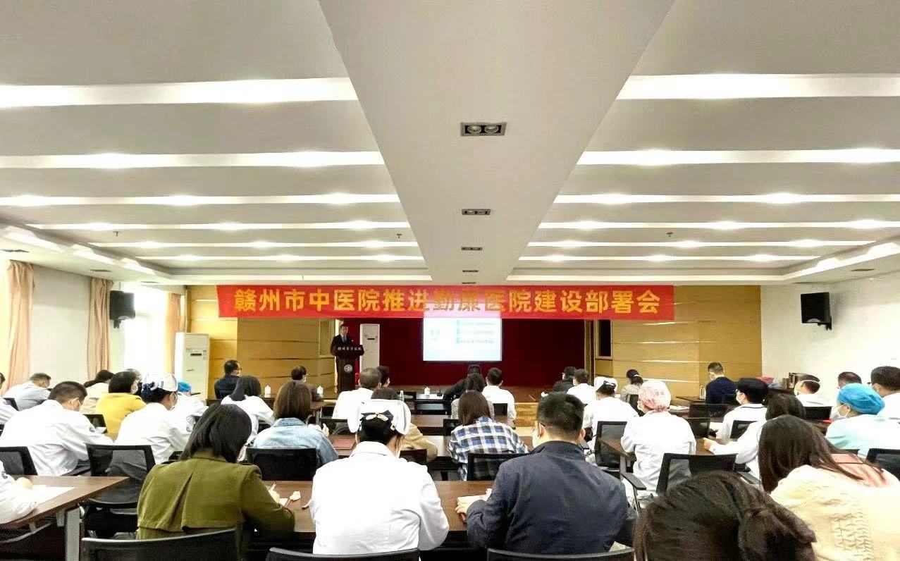 勤廉醫院推進部署會.jpg