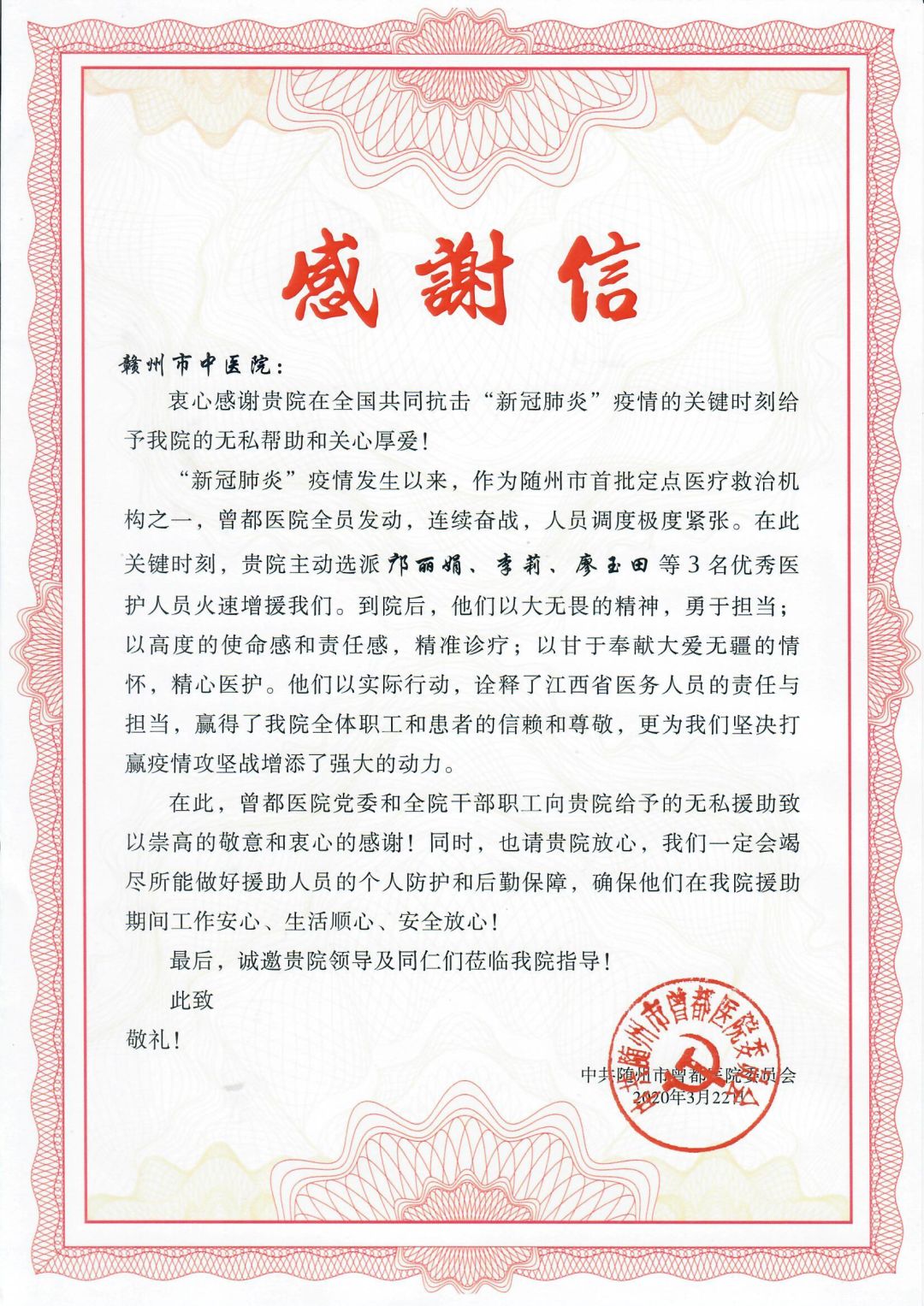 感謝信——贛州市中醫院.jpg