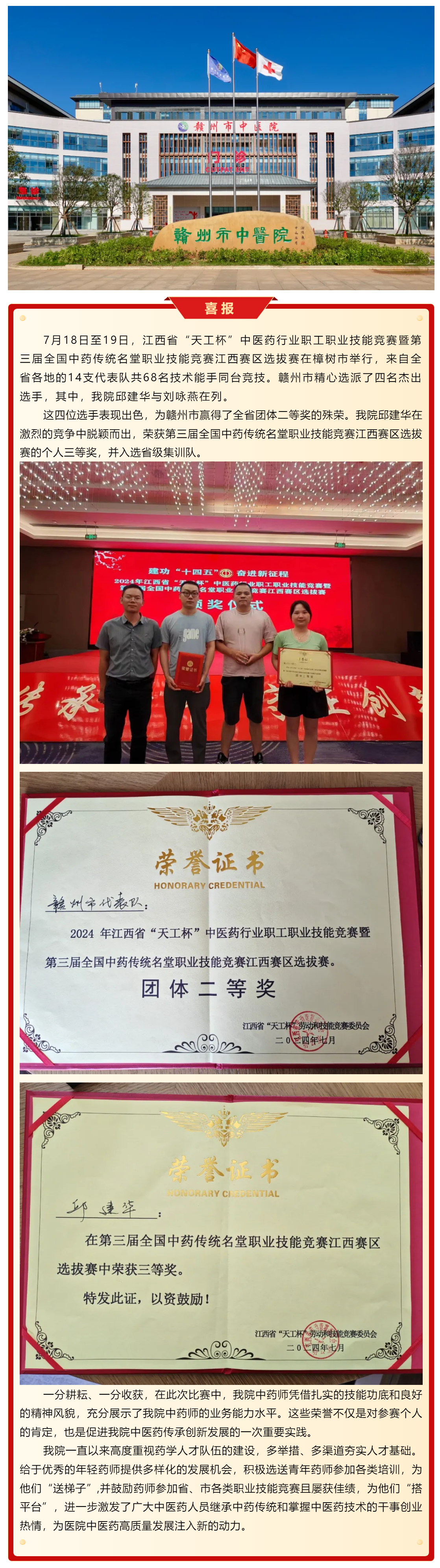 喜報！逐“天工”競技 揚藥師風采——我院斬獲省級殊榮.png