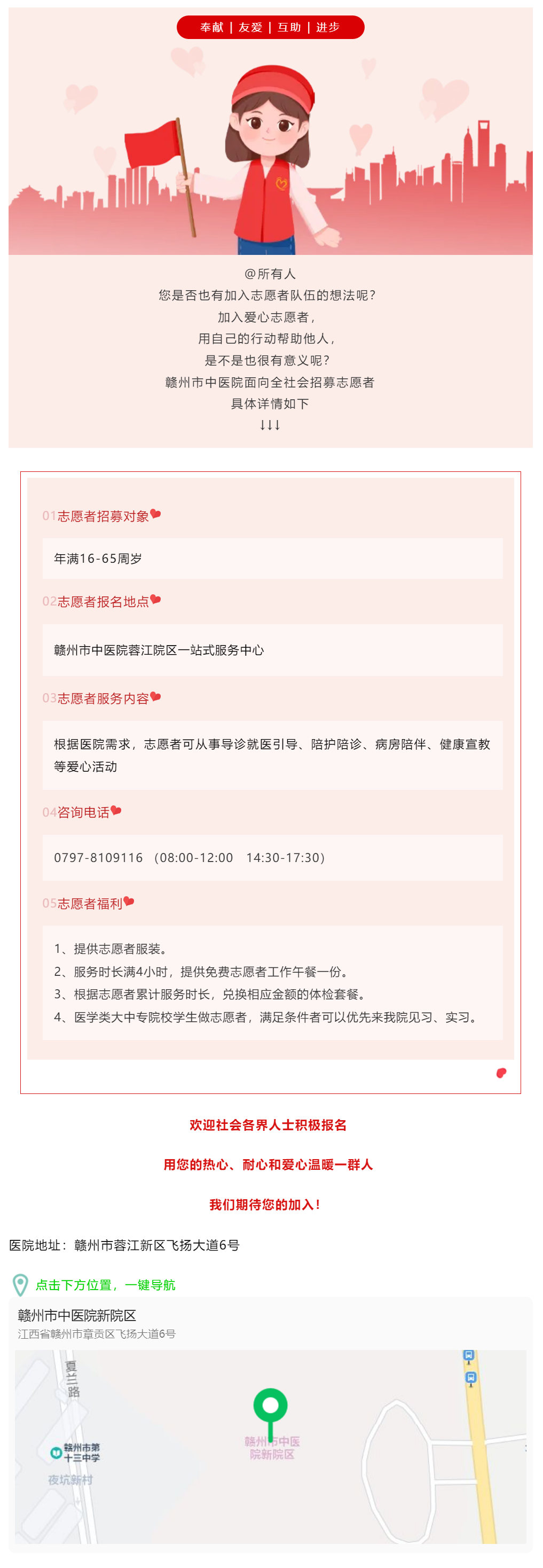 【招募公告】贛州市中醫院志愿者招募開始啦！我們期待您的加入，一起傳遞正能量吧！.png