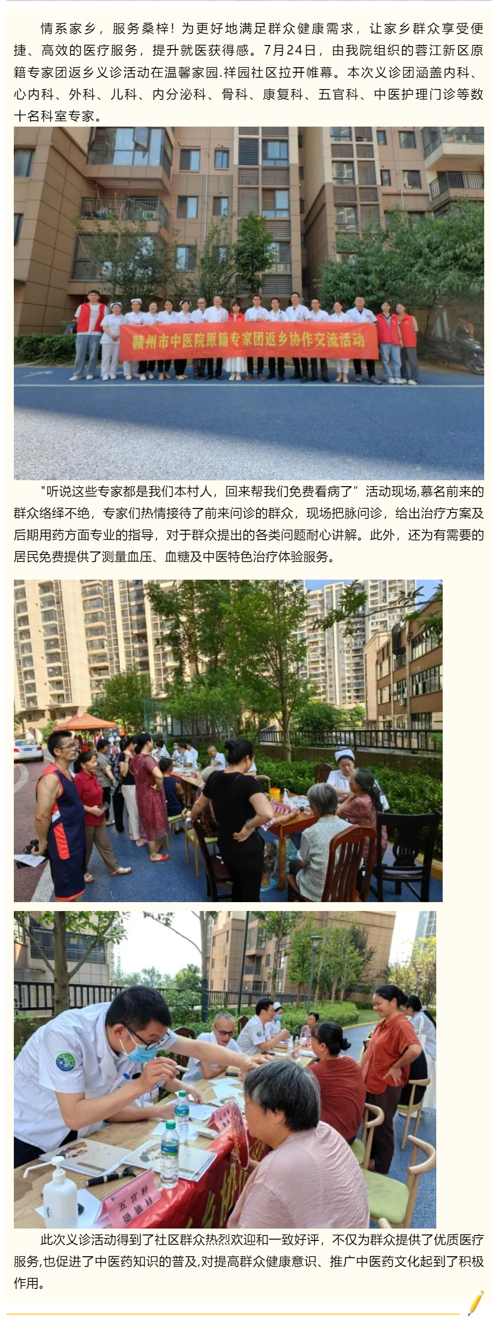 【情系桑梓】我院蓉江新區原籍專家團返鄉義診賦能健康.png