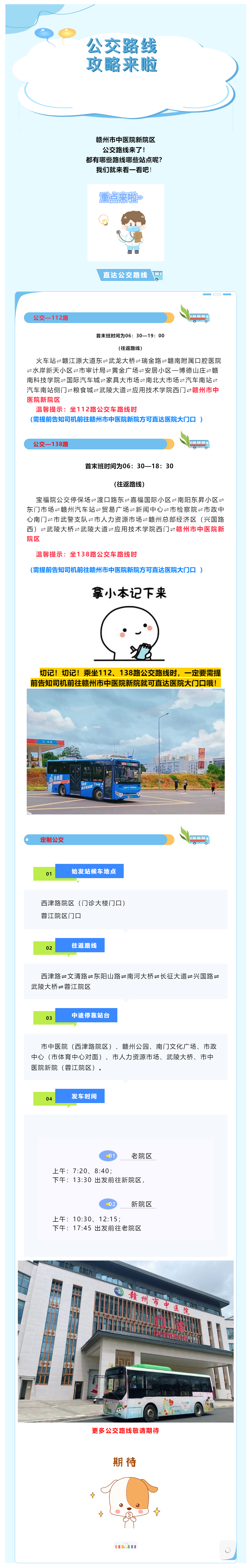 最新！贛州市中醫院公交路線攻略.png