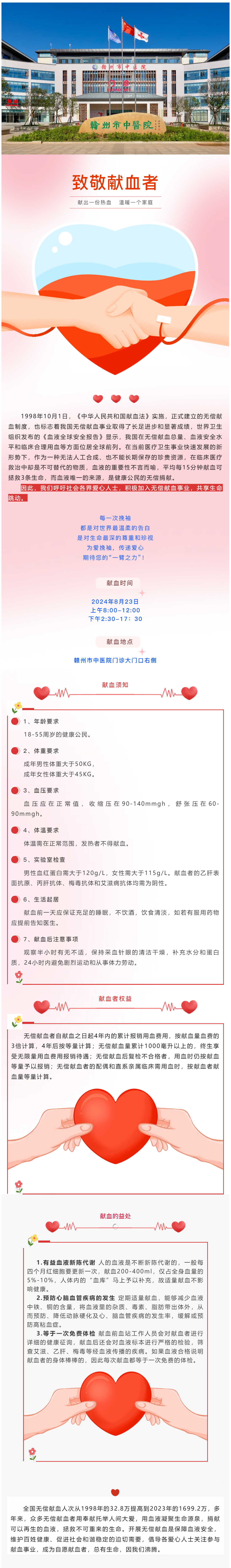 【獻血預告】為愛挽袖，傳遞愛心——贛州市中醫院邀您一起獻愛心.png
