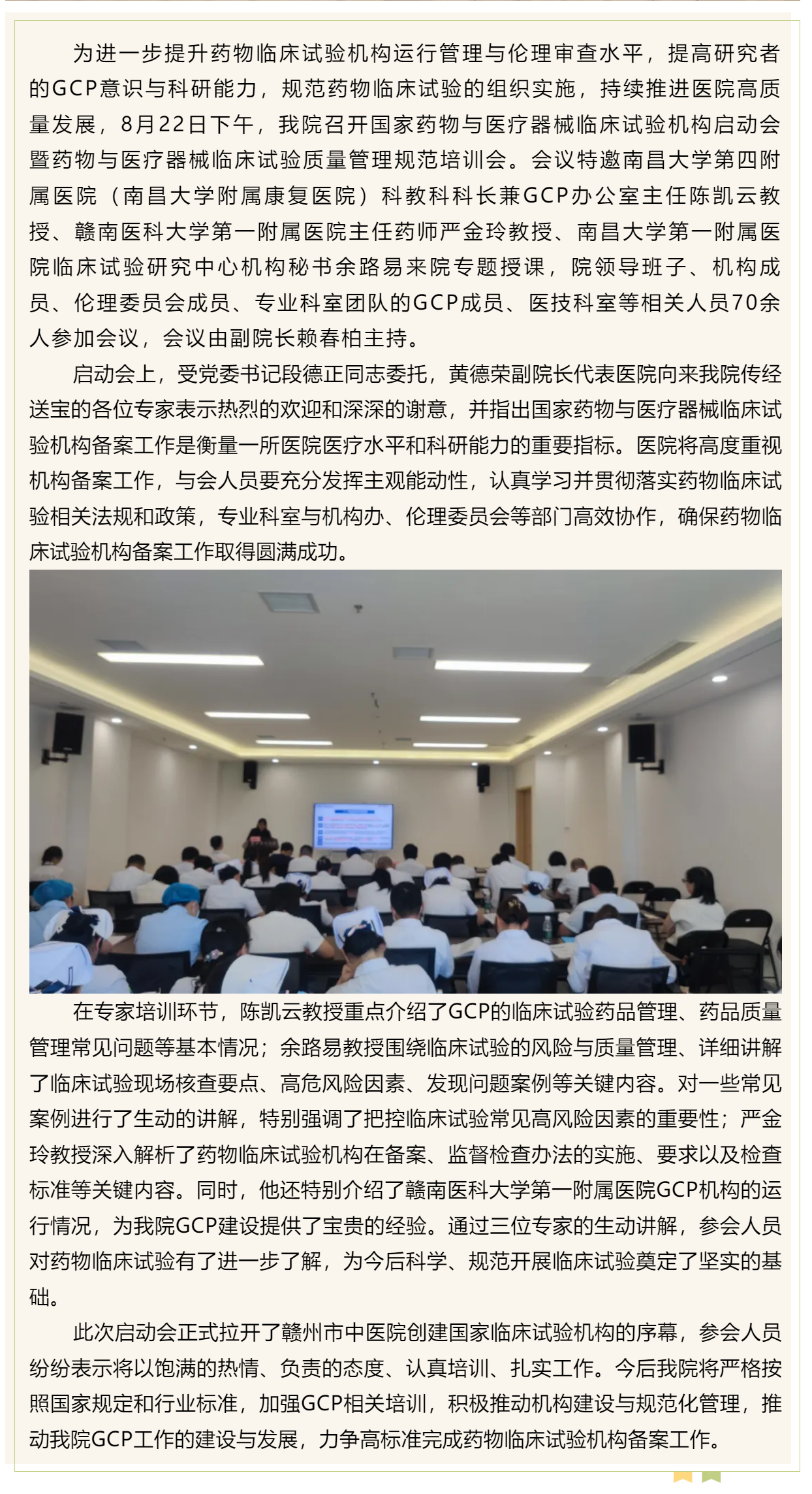 贛州市中醫院召開國家藥物與醫療器械臨床試驗機構啟動會暨藥物與醫療器械臨床試驗質量管理規范（GCP）培.png