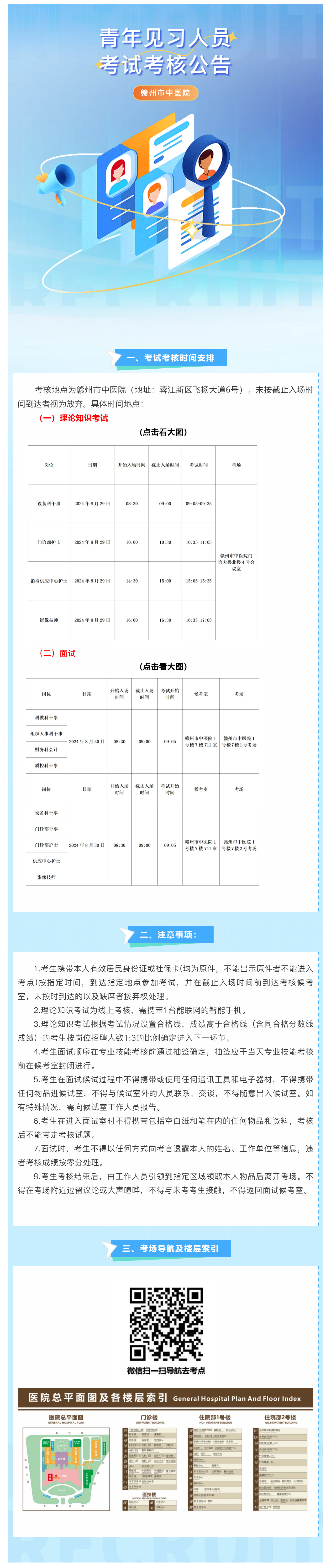 贛州市中醫院2024年招募青年見習人員考試考核公告.png