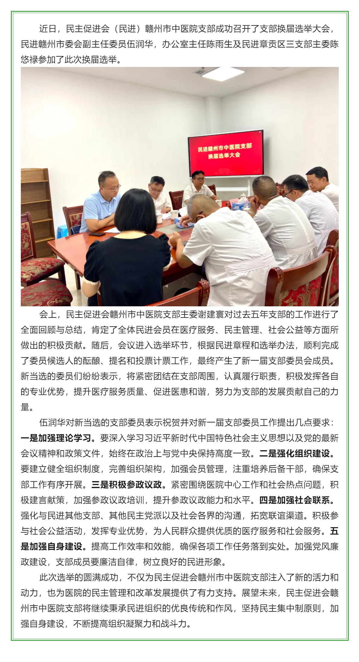 民主促進會贛州市中醫院支部圓滿完成換屆選舉.png