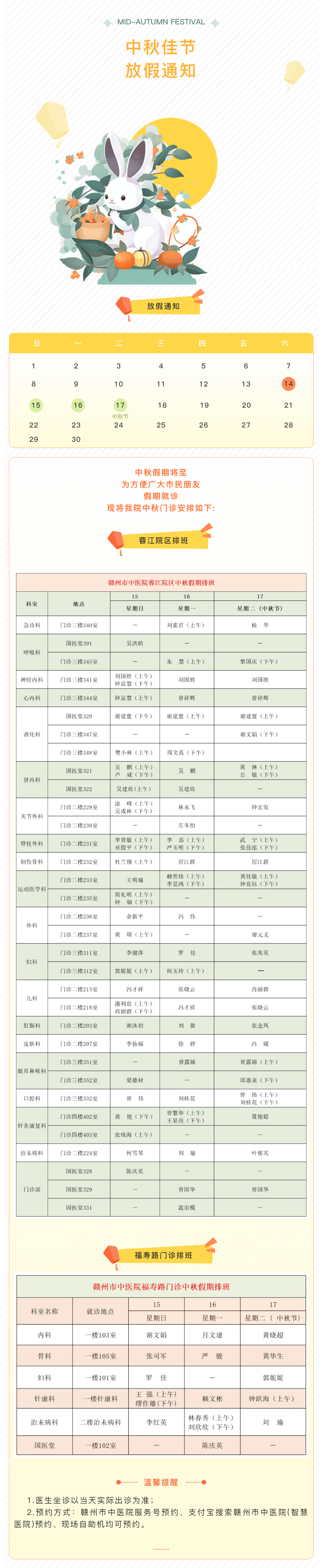 贛州市中醫院中秋假期門診排班.png