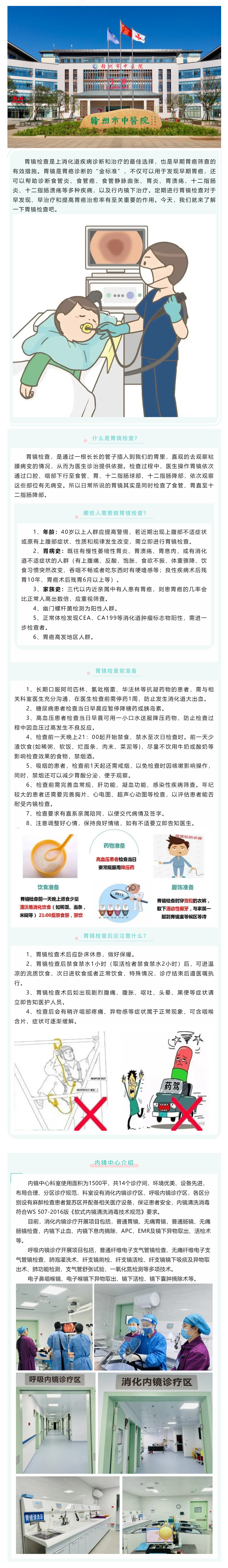 【科普小知識】一探究“鏡”，護“胃”前行.png