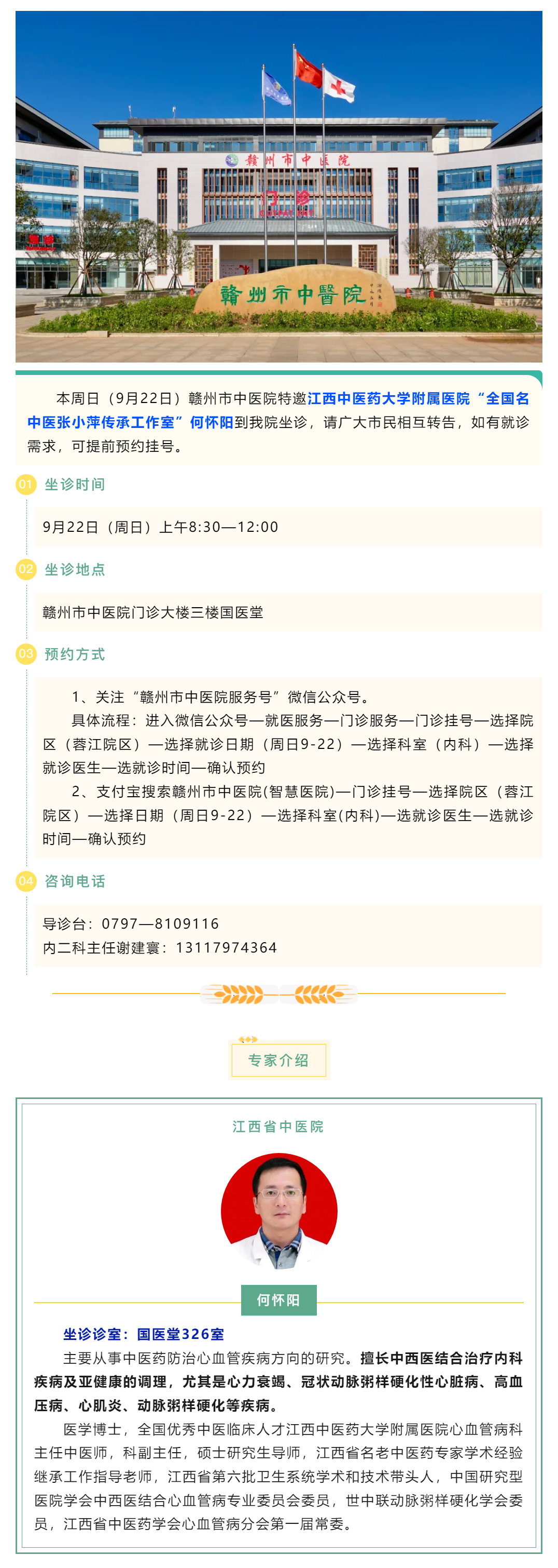 【醫訊】本周日（9月22日），全國名中醫張小萍傳承工作室專家團隊成員來我院坐診.png