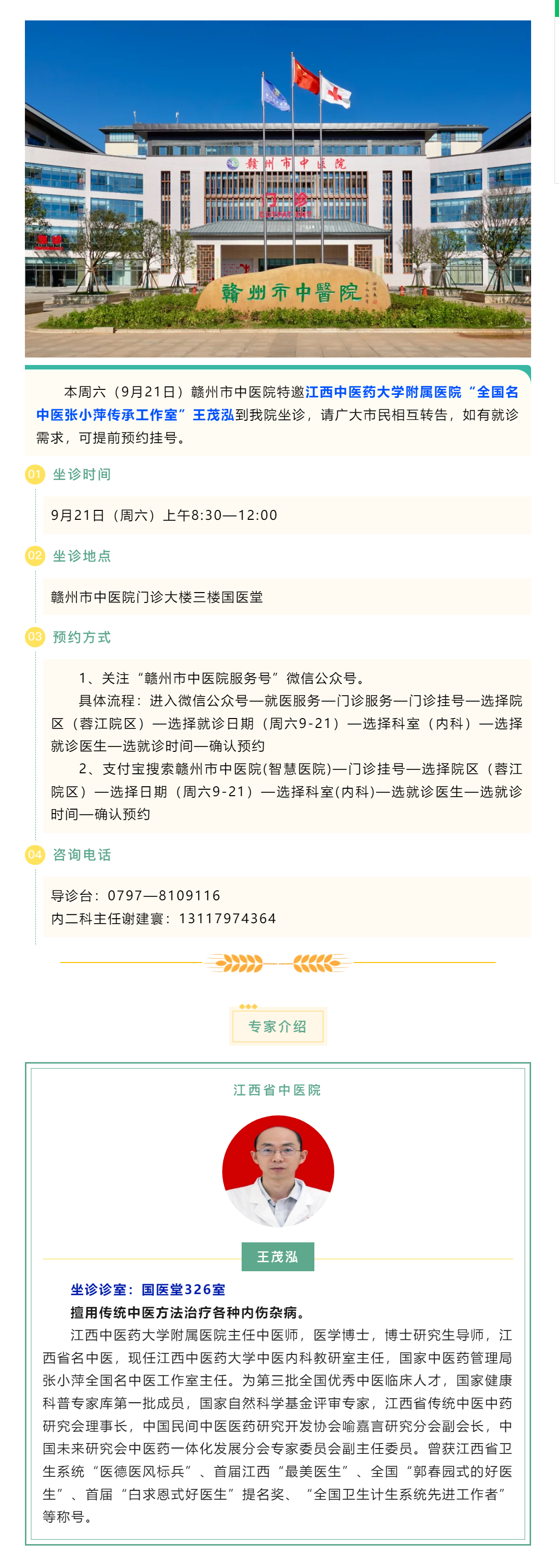 【醫(yī)訊】本周六（9月21日），全國名中醫(yī)張小萍傳承工作室專家團隊成員來我院坐診.png