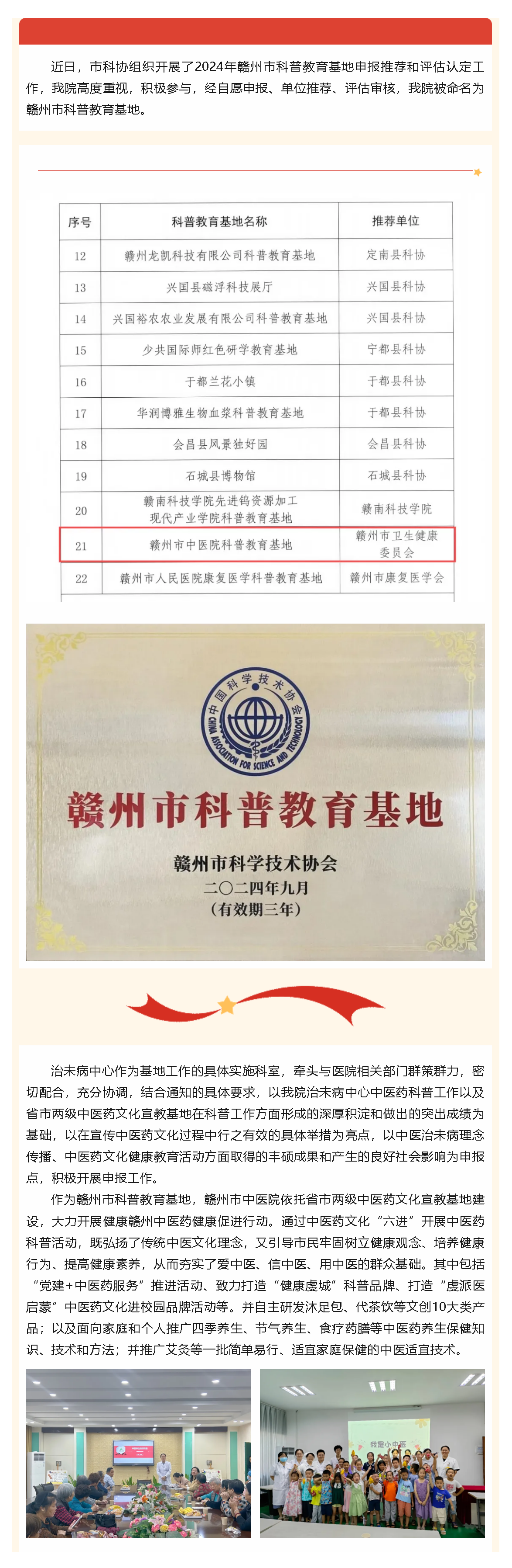 喜訊！贛州市中醫院獲評“贛州市科普教育基地”.png