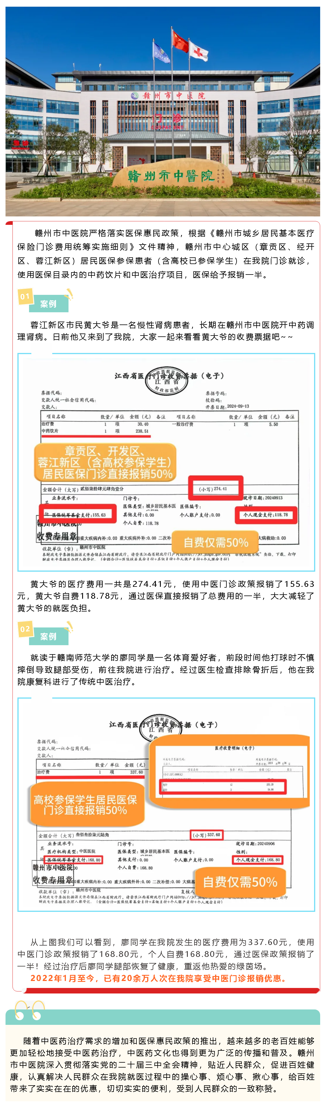 【醫心為民辦實事】贛州市中醫院中醫門診“報銷一半”，為居民看病減負.png