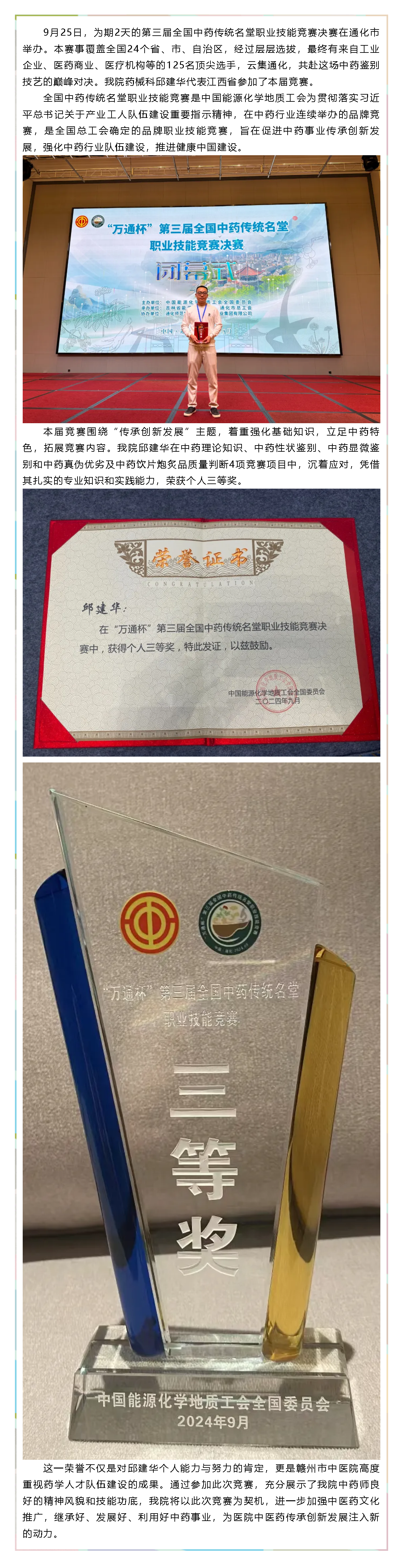 喜訊！贛州市中醫(yī)院在第三屆全國中藥傳統(tǒng)名堂職業(yè)技能競賽決賽中獲佳績.png