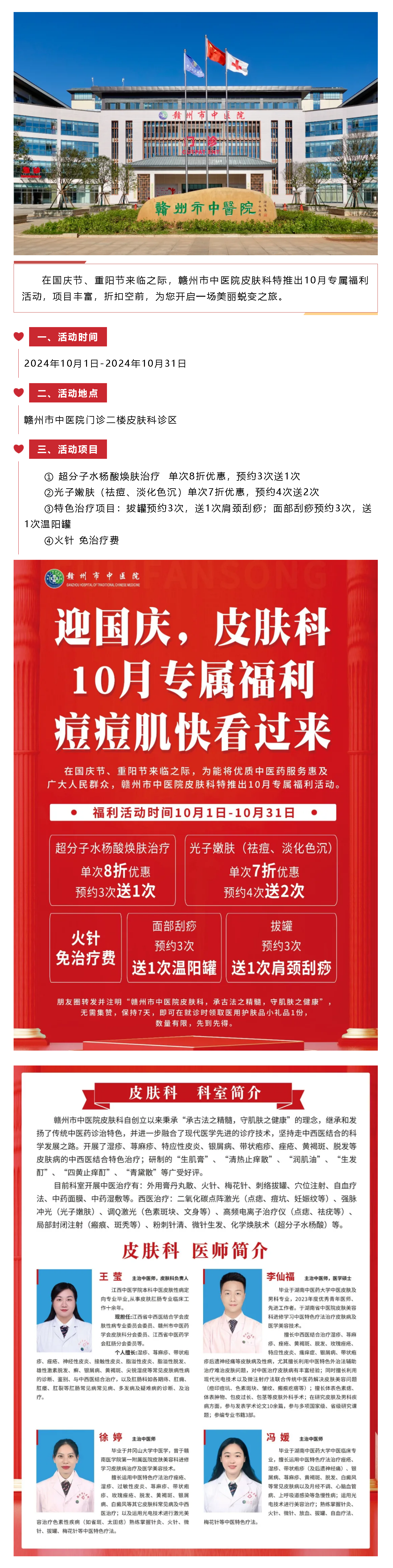 喜迎國慶，情暖重陽_皮膚科10月專屬福利，痘痘肌快看過來！.png