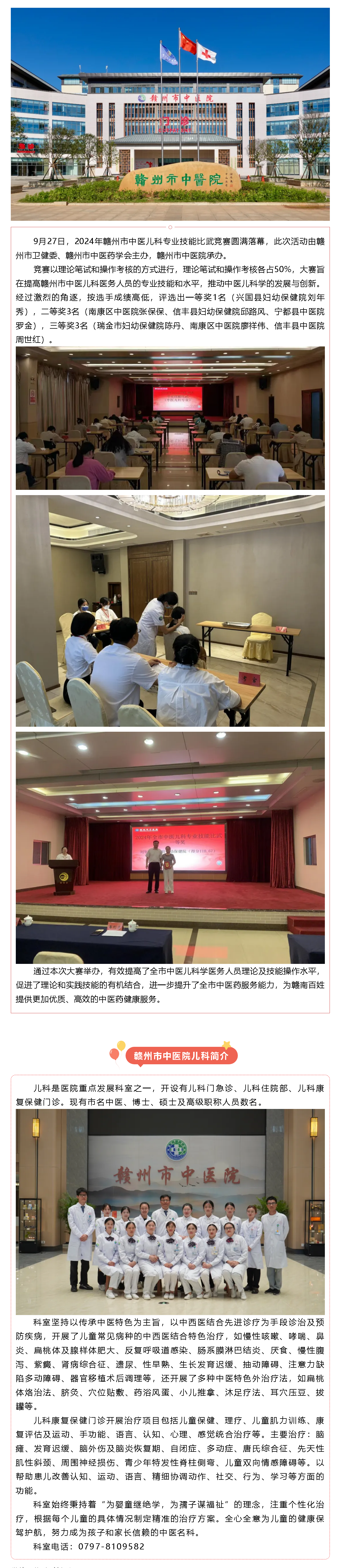 2024年贛州市中醫兒科專業技能比武大賽順利舉辦.png