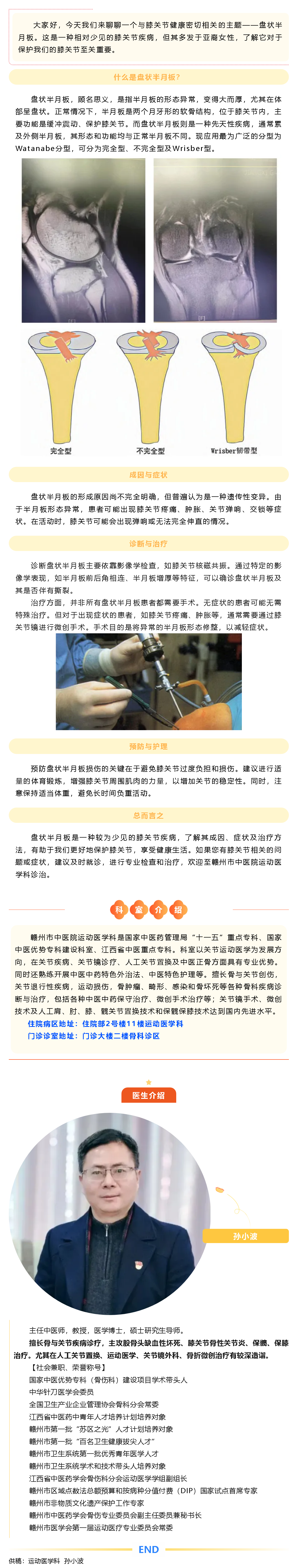 膝關節健康_揭秘膝關節盤狀半月板.png