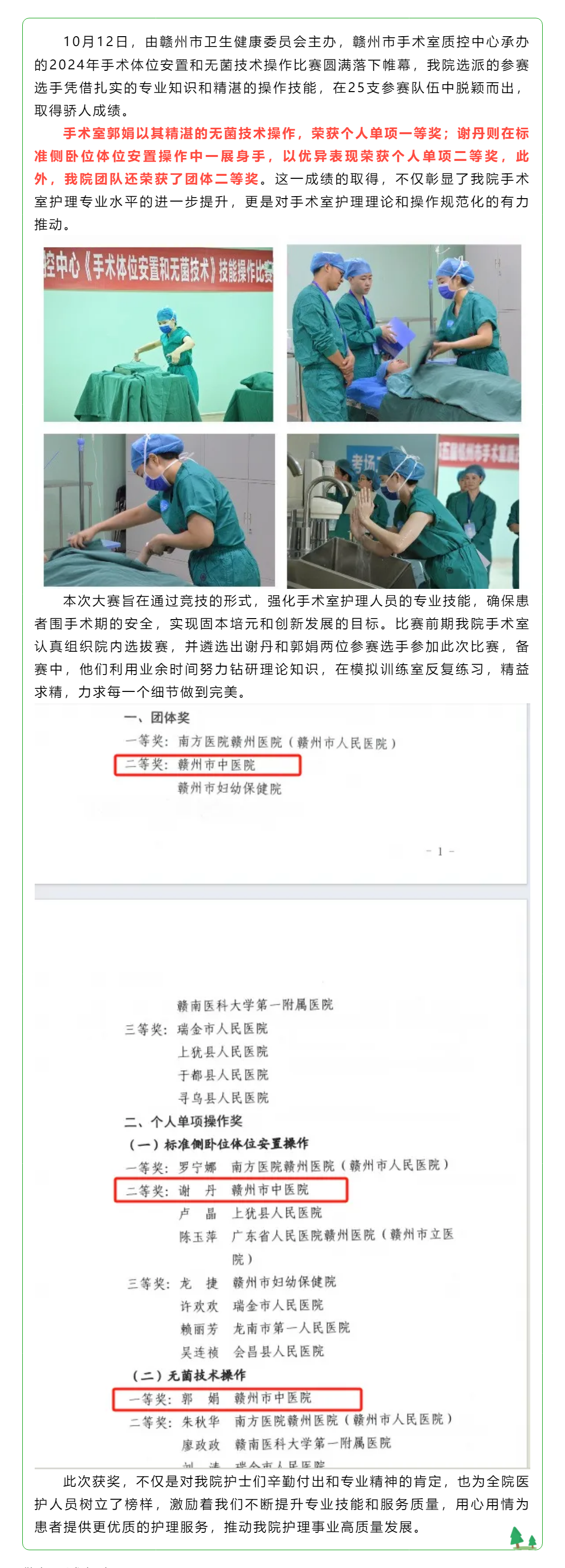 喜訊！我院手術室護士在全市體位比賽和無菌技術操作比賽中斬獲佳績.png