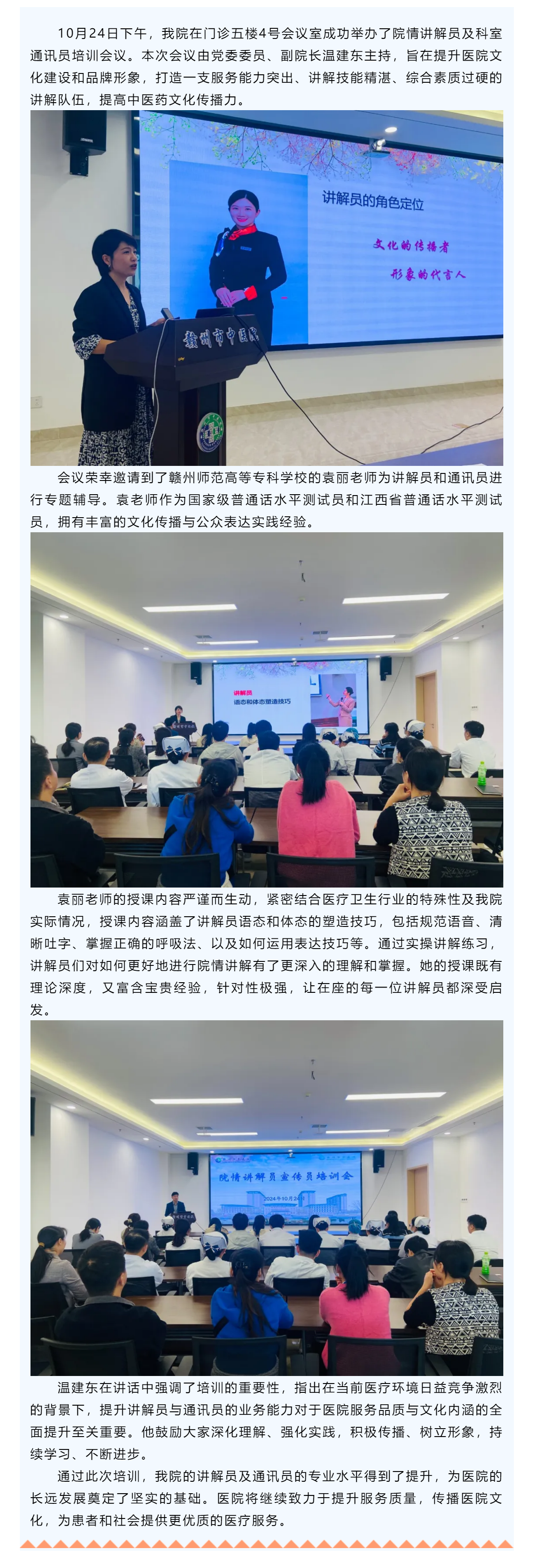 提升講解技能，講好醫院故事 ——贛州市中醫院舉辦院情講解員和科室通訊員培訓會.png