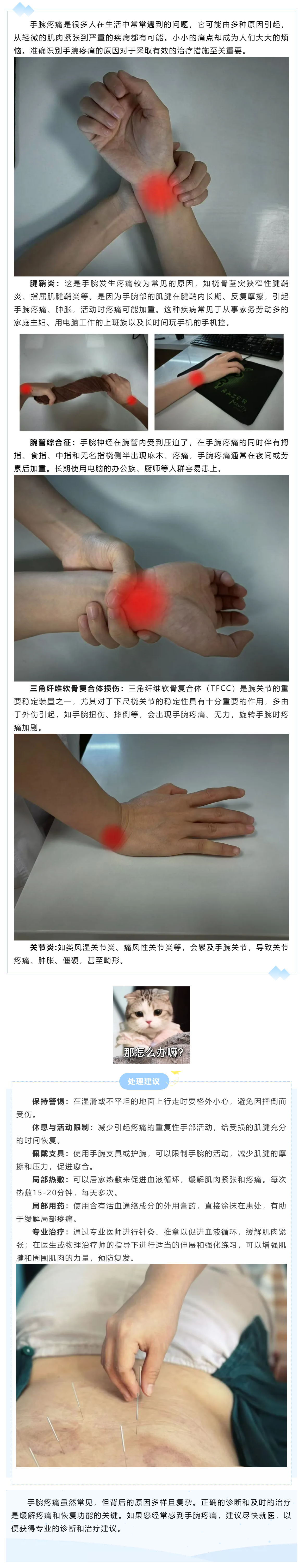 【科普】手腕上的各種痛，到底是什么原因呢？.png
