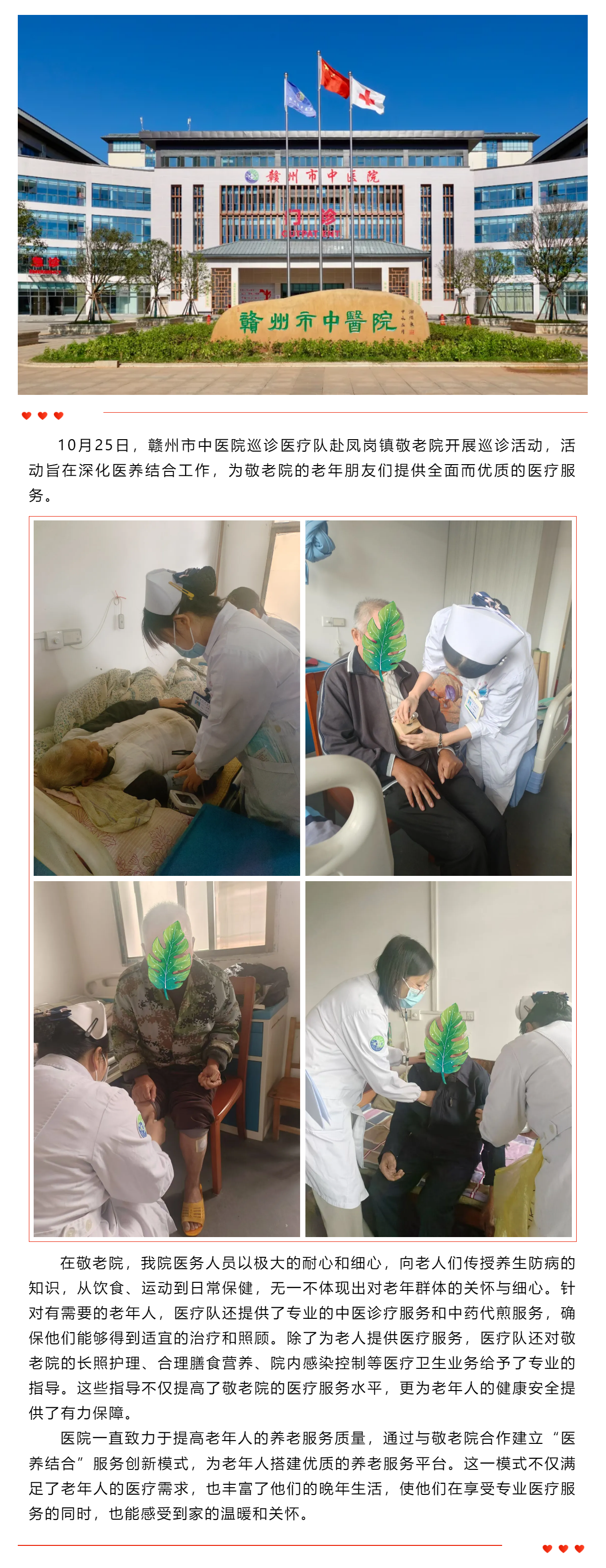 【勤廉醫院建設•勤懇為民】我院巡診醫療隊赴鳳崗鎮敬老院開展巡診活動.png