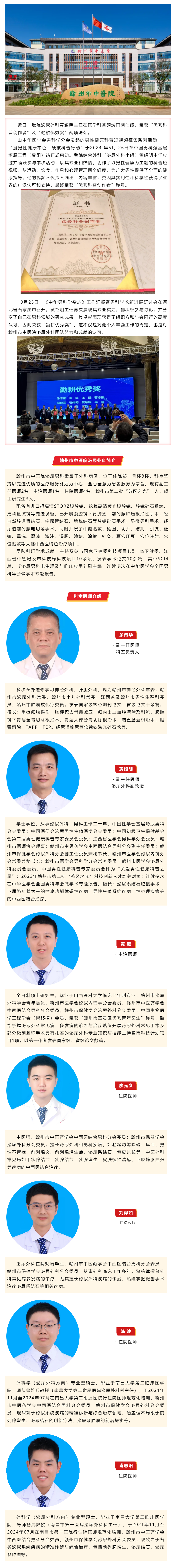 科普達人！我院泌尿外科黃紹明榮獲優秀科普創作者及勤耕優秀獎.png