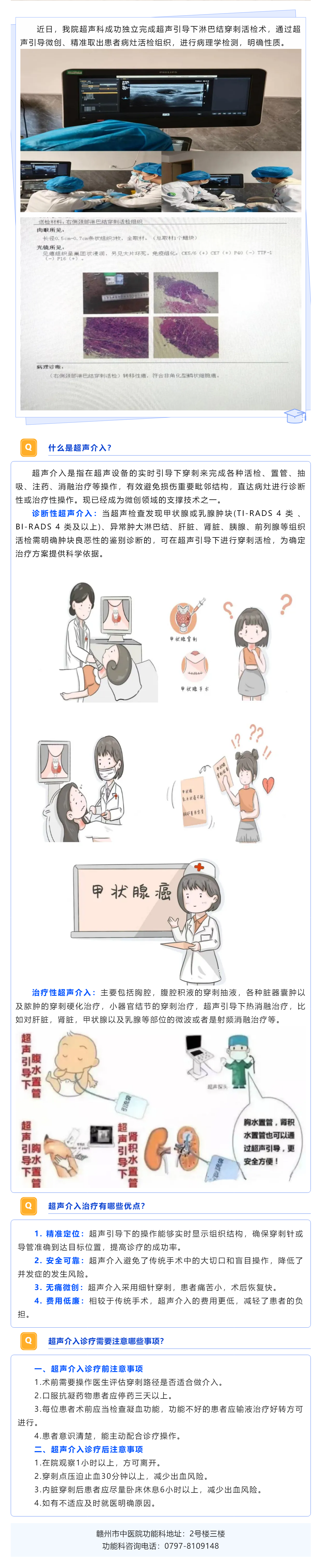 【新項目新技術】超聲介入——小針孔，大作為.png