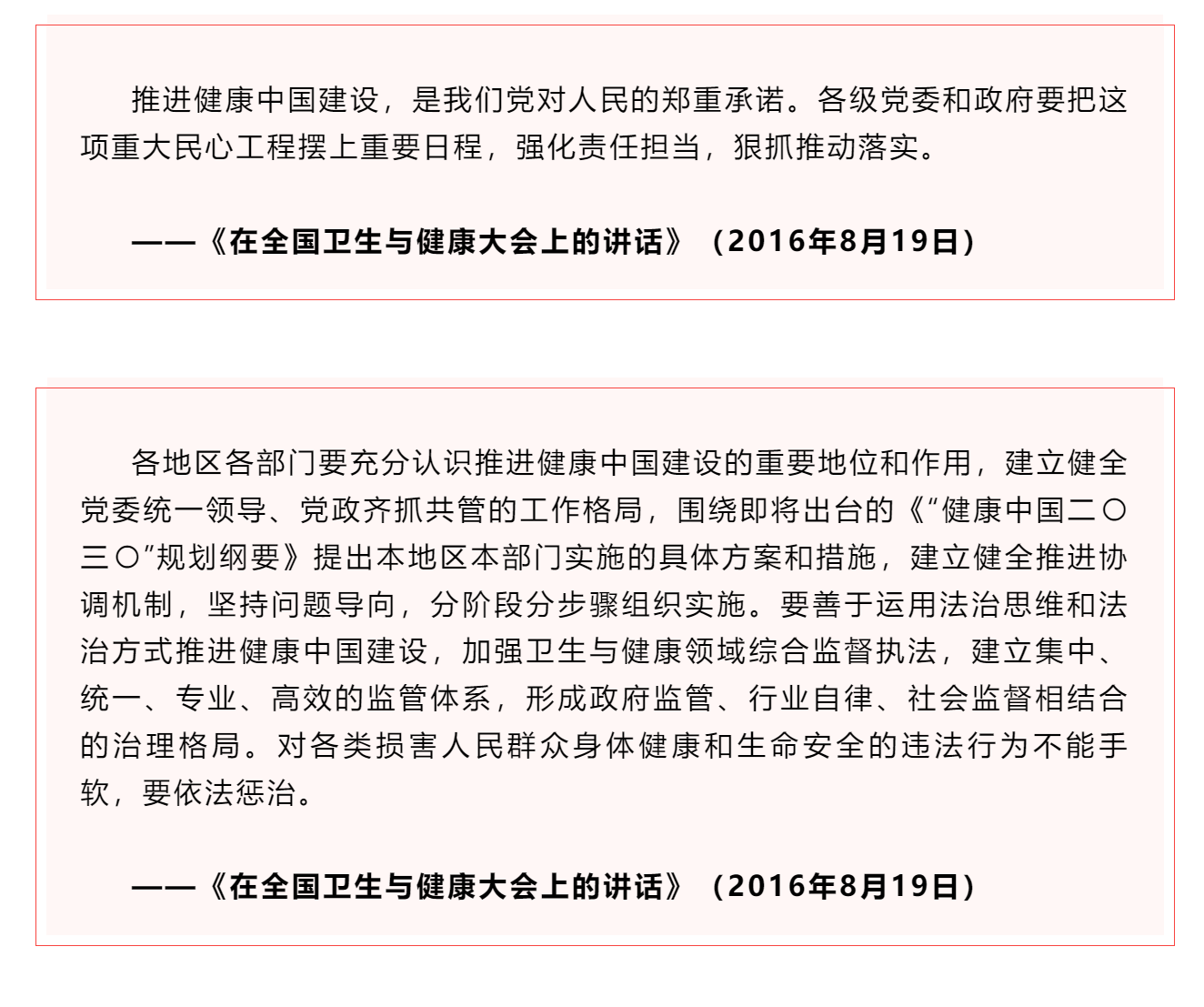 學習 _《習近平關于健康中國論述摘編》（節選）⑥.png