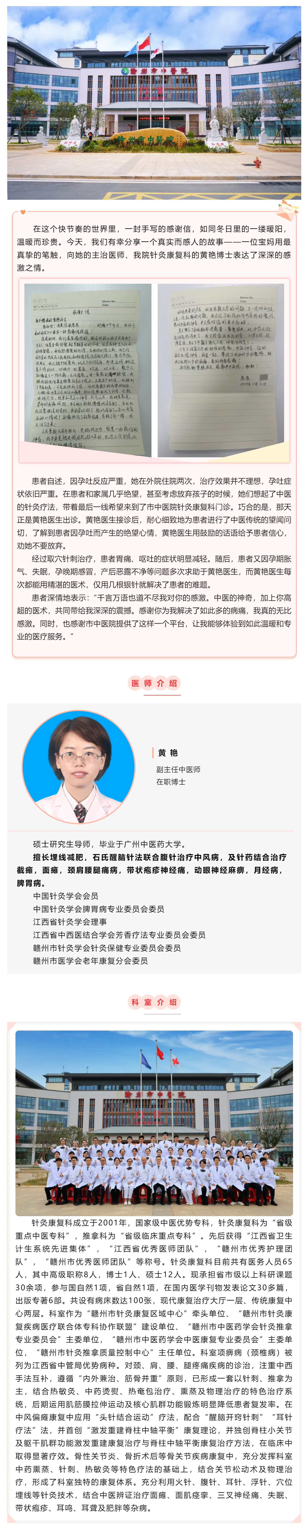 【醫心為民辦實事】紙短情長——一封來自患者的感謝信.png