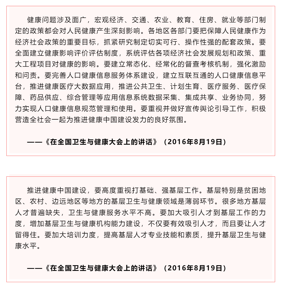 學習 _《習近平關于健康中國論述摘編》（節選）⑦.png