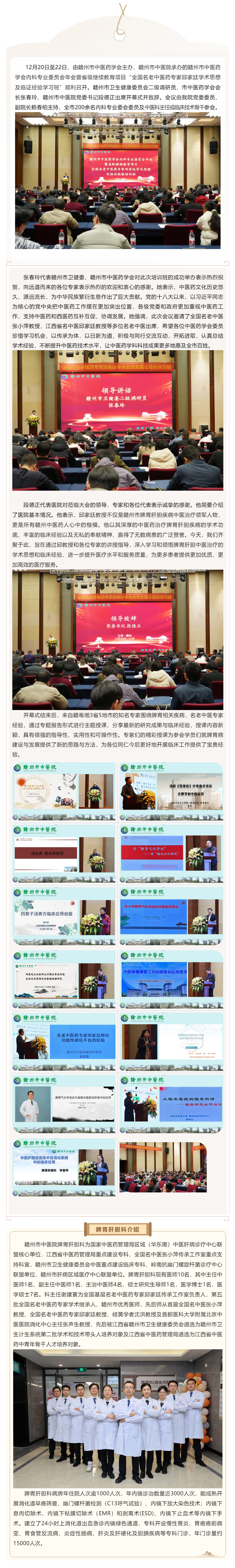 2024年贛州市中醫藥學會內科專業委員會年會暨省級繼續教育項目“全國名老中醫藥專家邱家廷學術思想及臨.png