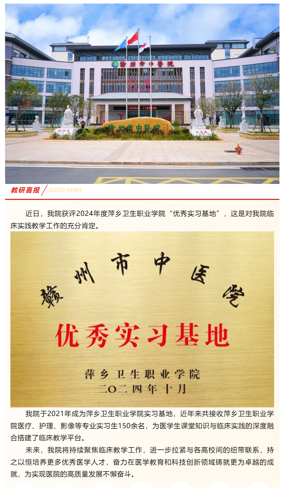 喜報——我院獲評萍鄉衛生職業學院 “優秀實習基地”.png