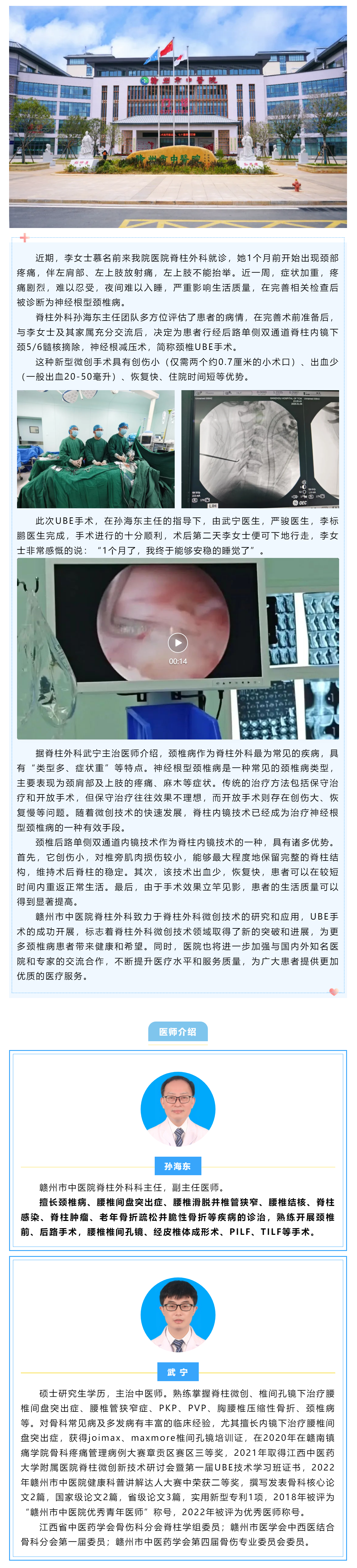 UBE 微創解決頸椎病的新武器.png