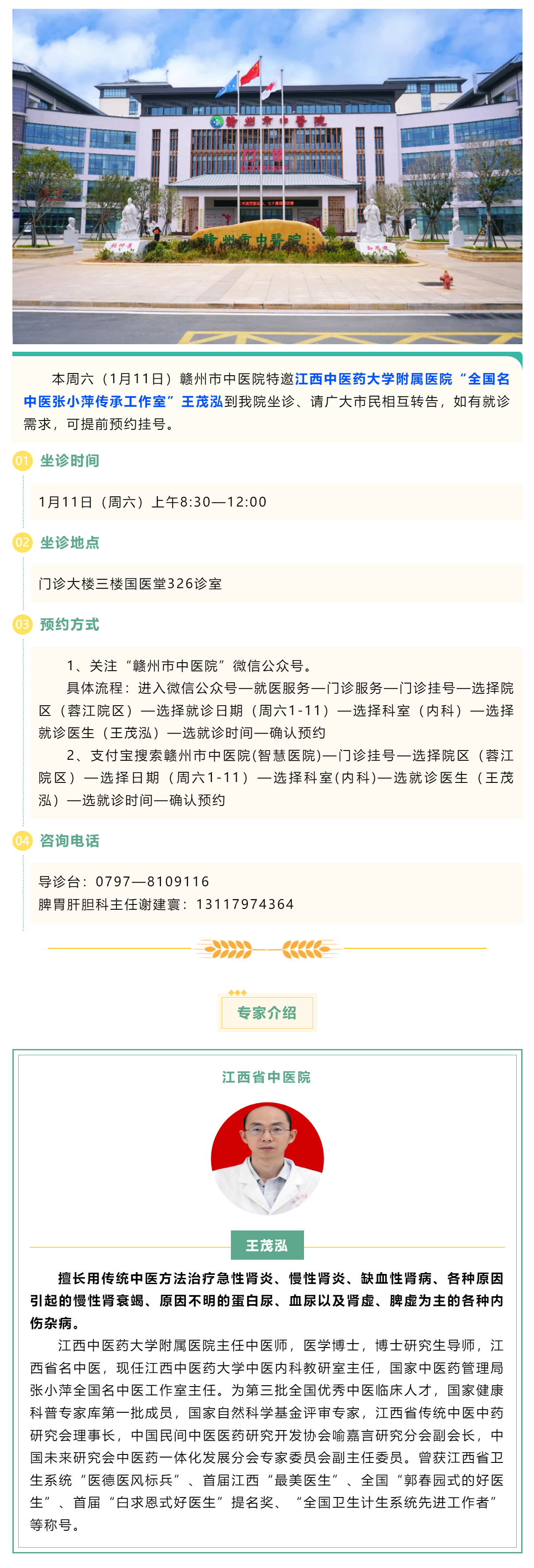 【醫訊】本周六（1月11日），全國名中醫張小萍傳承工作室專家團隊來我院坐診.png