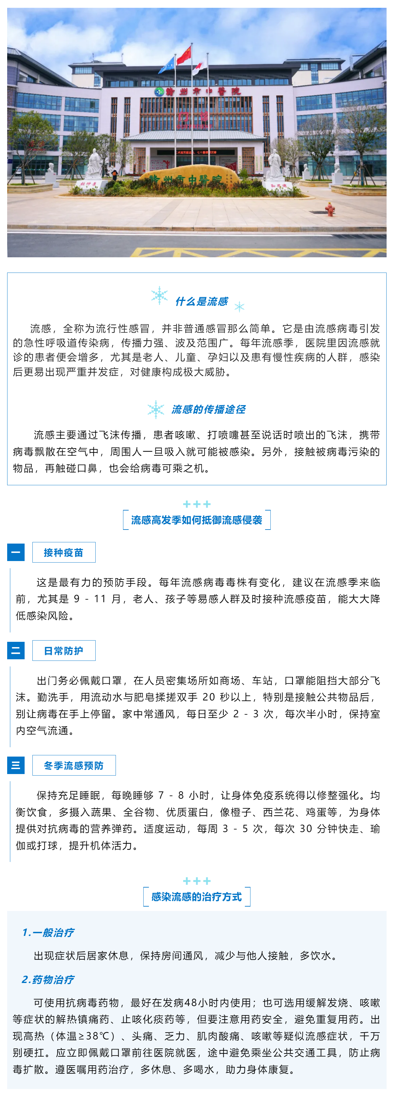 筑牢防線，遠離冬季流感.png