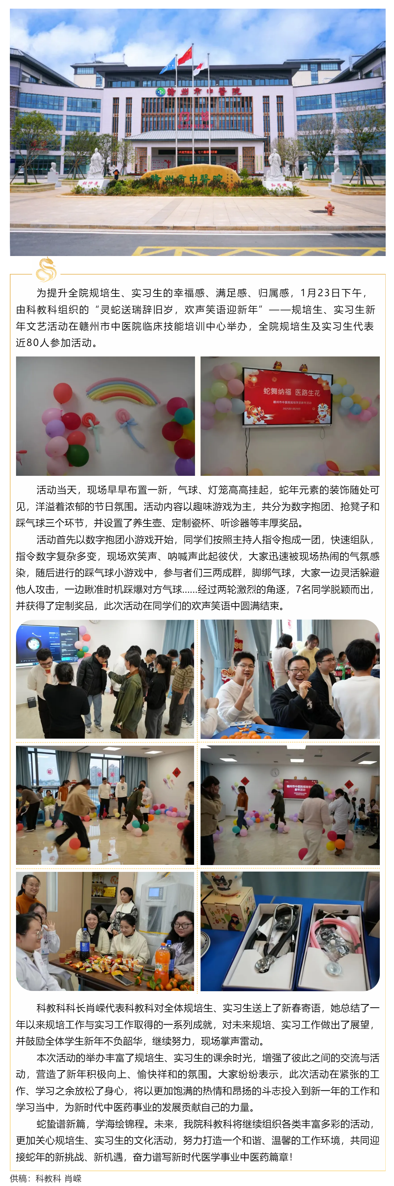 靈蛇送瑞辭舊歲，歡聲笑語迎新年 ——我院舉辦規(guī)培生、實(shí)習(xí)生新年文藝活動(dòng).png