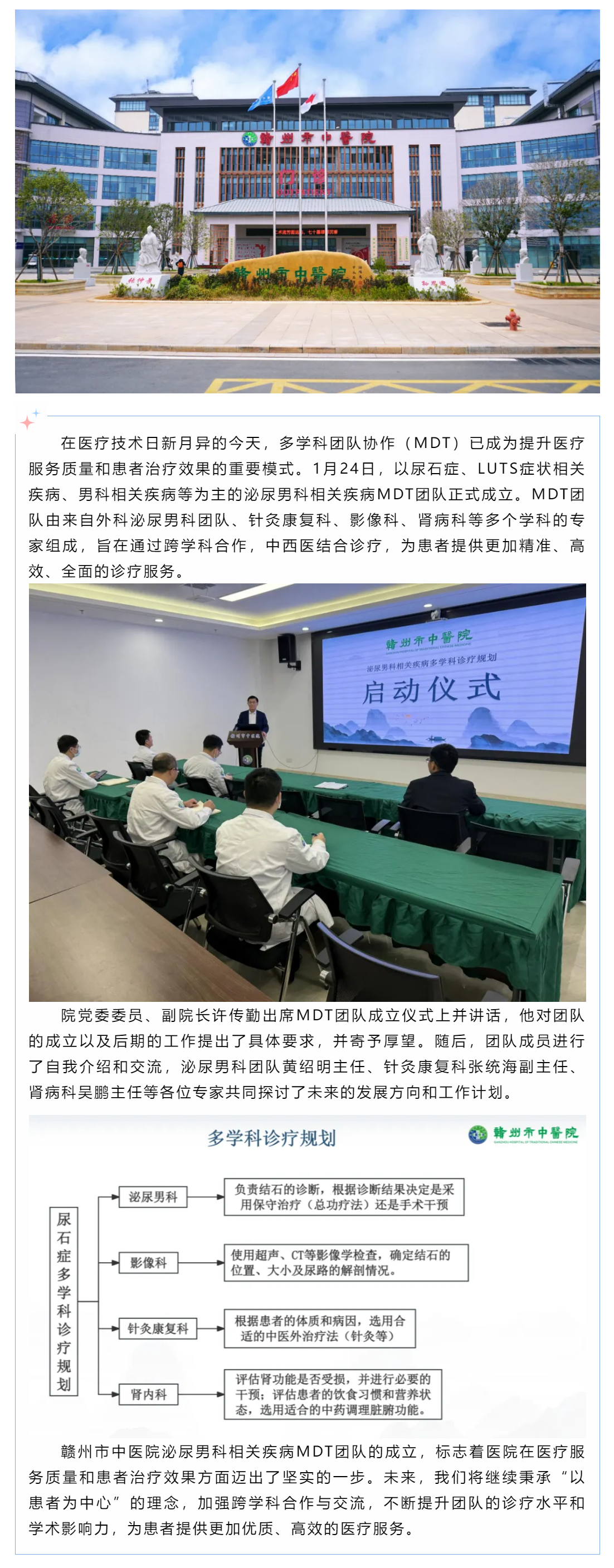 攜手并進，共創未來——贛州市中醫院泌尿男科相關疾病MDT團隊成立.png