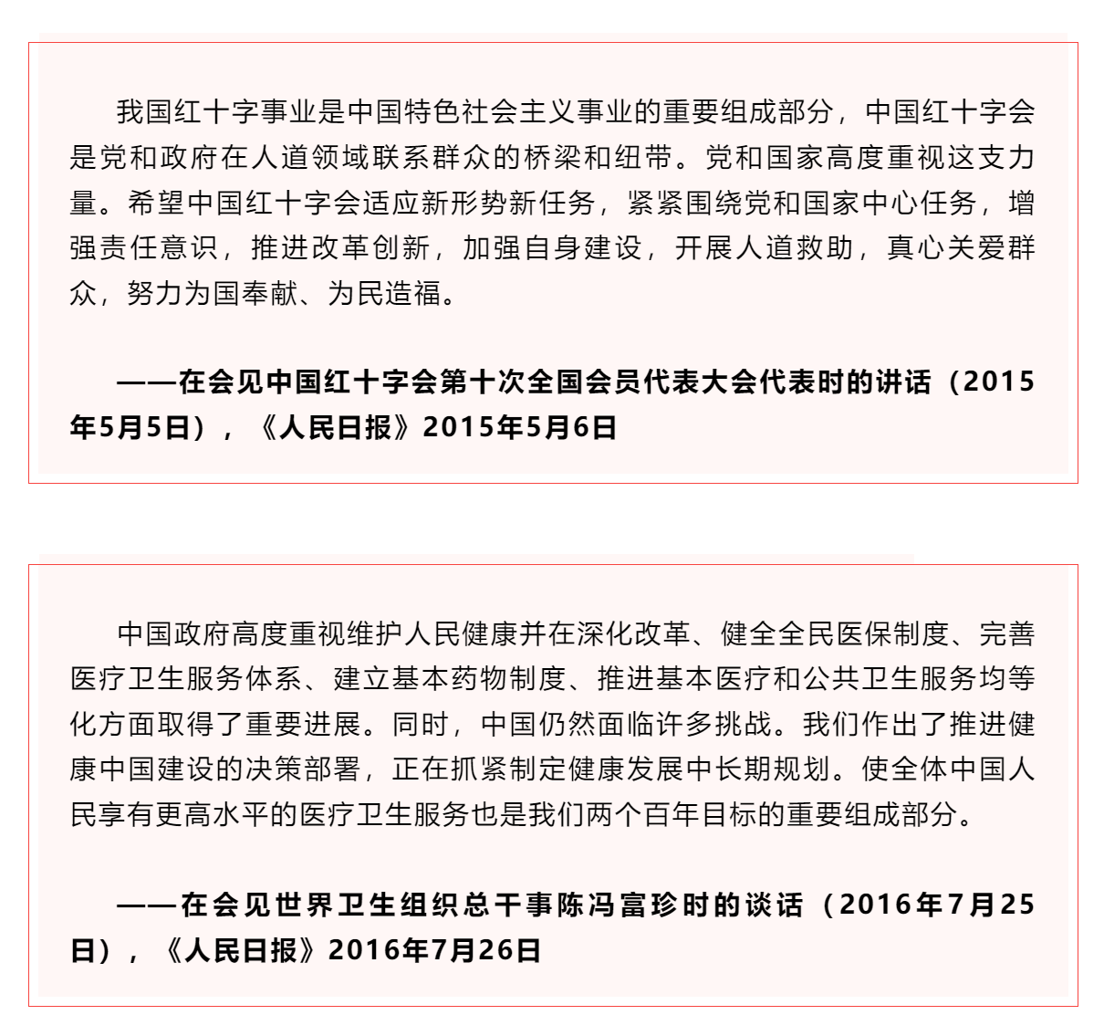 學習 _《習近平關于健康中國論述摘編》（節選）?.png
