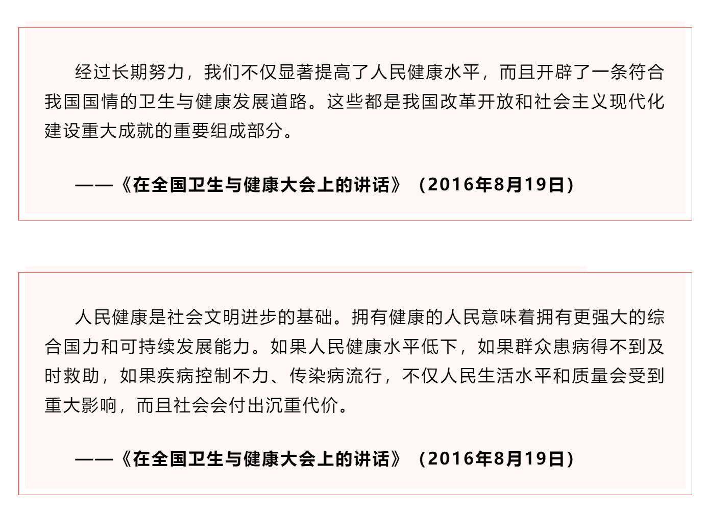 學習 _《習近平關于健康中國論述摘編》（節選）?.png