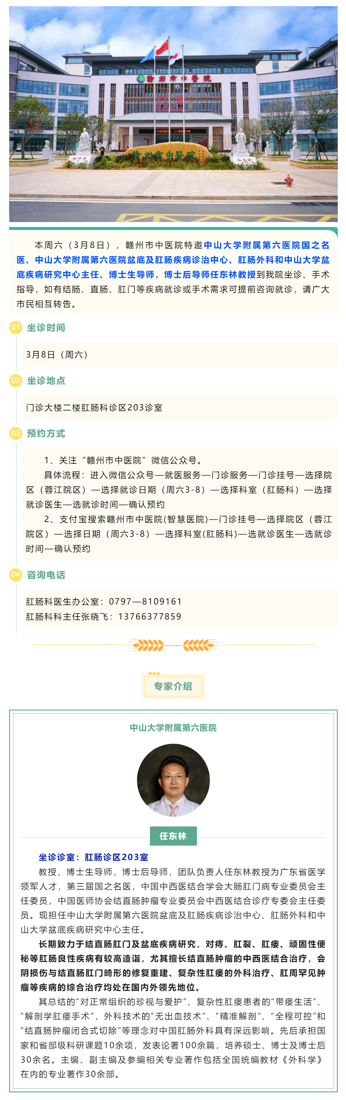 【肛腸科名醫工作室】中山六院肛腸專家任東林教授來我院開展診療工作.png