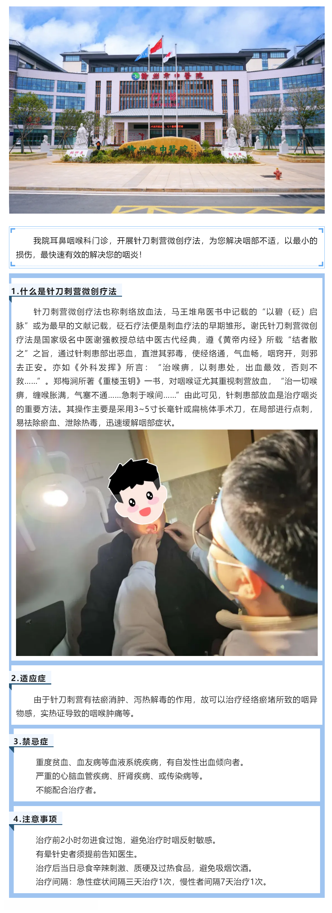 您是否被咽炎問(wèn)題所困擾？您是否覺(jué)得口服藥物療效不佳？針刀刺營(yíng)來(lái)幫您！.png